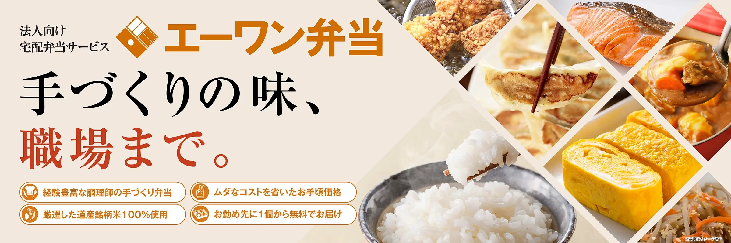 エーワン弁当 - 手づくりの味、職場まで。法人向け宅配弁当